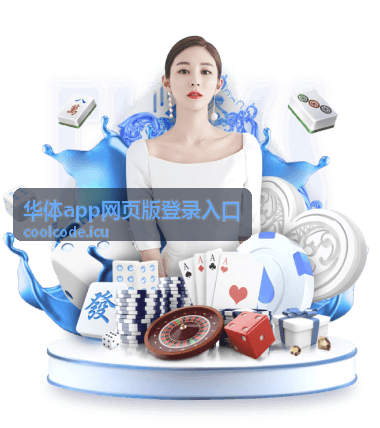 账号安全与常见问题：重复登录提示